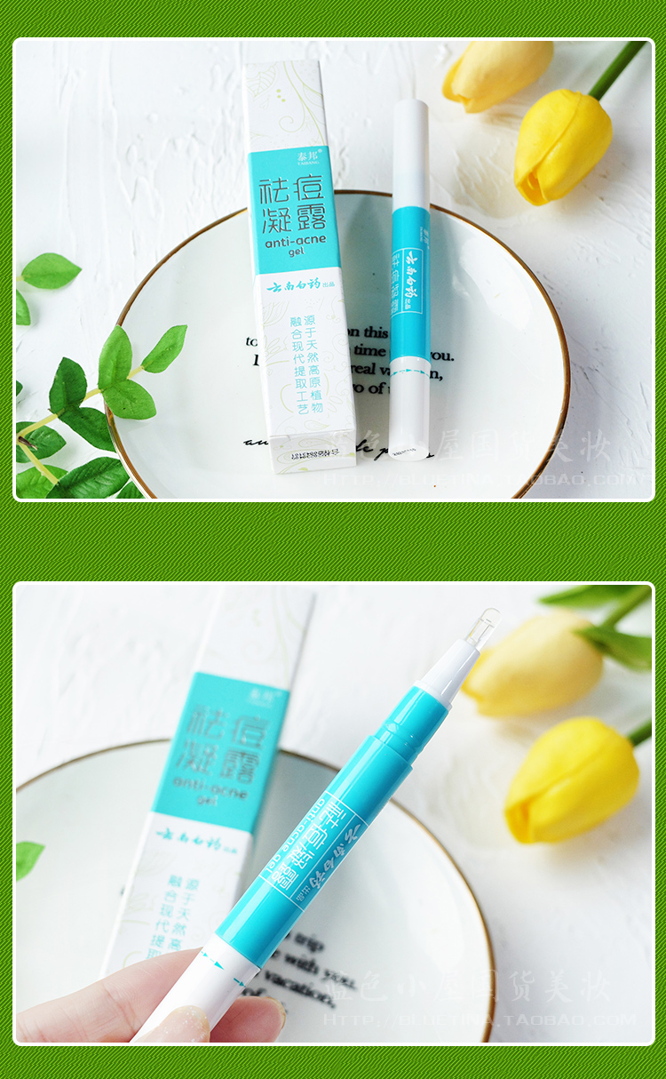 云南白药凝露2g 粉刺闭口青春痘调理肌肤痘印护肤品【图片 价格 品牌