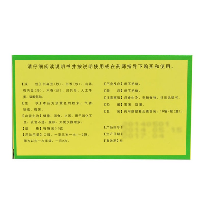 云春婴儿健脾散原婴儿素05g10袋1盒装