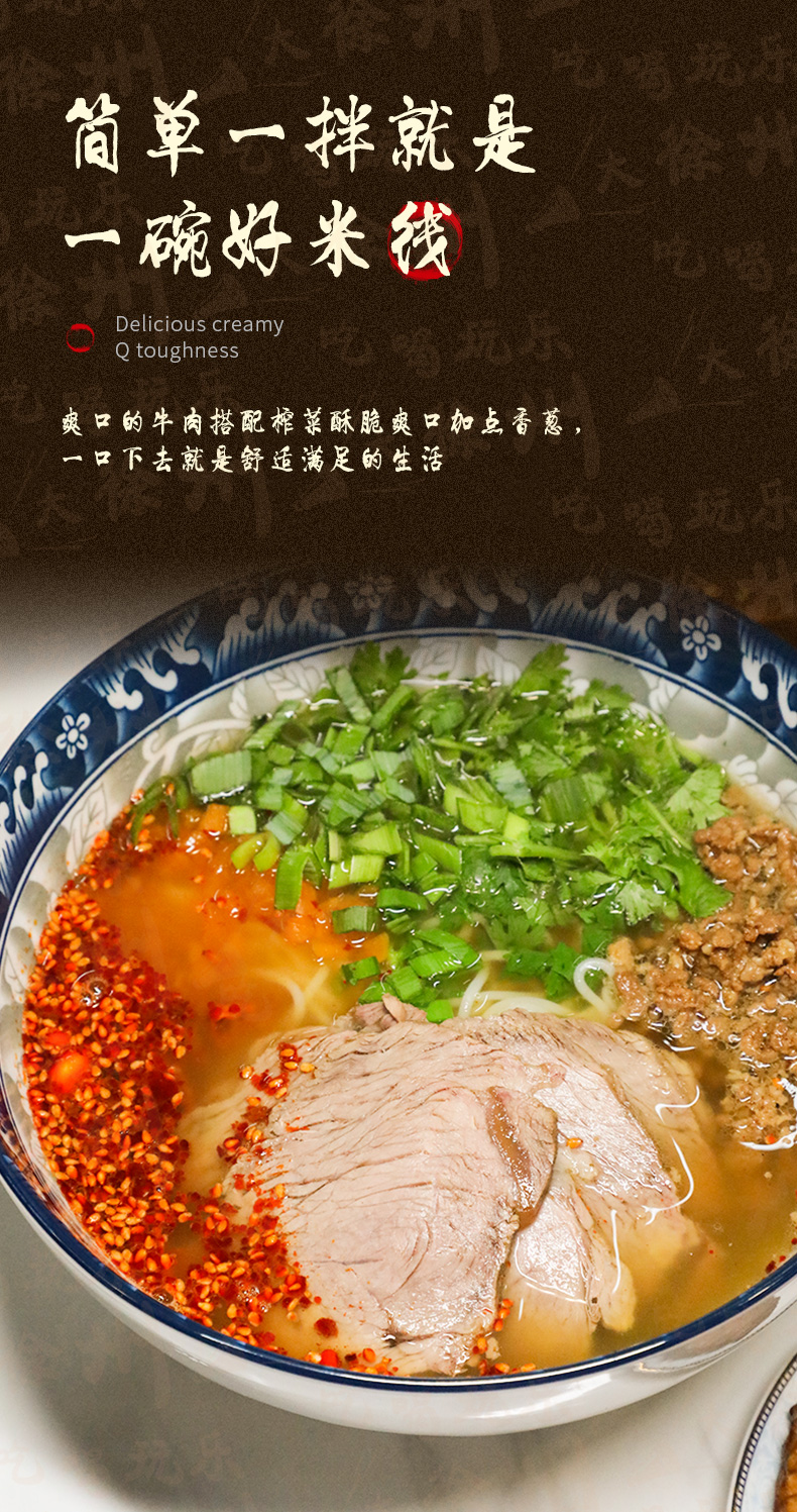 真空包装云龙湖阿喆米线阿吉阿哲徐州小吃网红特产特色美食冷打包牛肉
