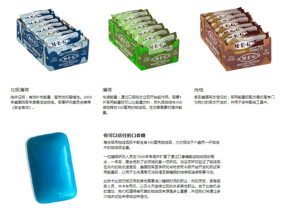美国meg军事薄荷咖啡因口香糖 现货美国meg军事薄荷咖啡因口香糖 薄荷