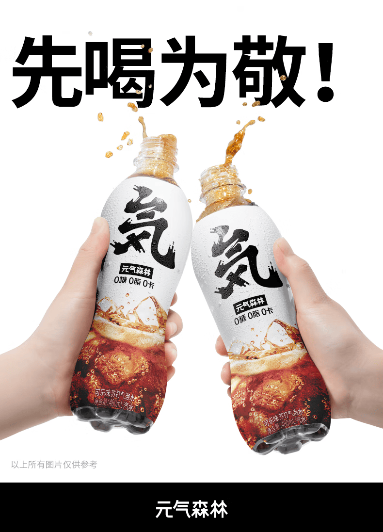 晨臻 元气气森林 可乐味 气泡水 全新口味0糖0脂0卡网红限定饮料 气泡