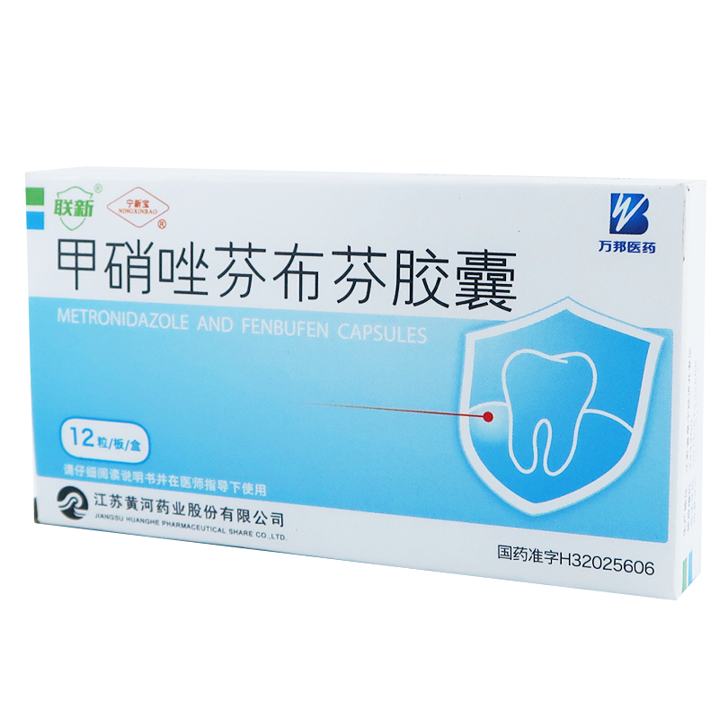 黄河联新甲硝唑芬布芬胶囊12粒用于牙龈炎牙周炎等疾患3盒