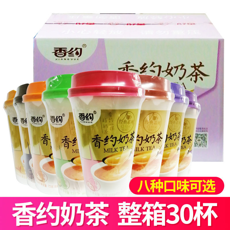 香约速溶奶茶粉杯装72g杯8种口味混合装原味香芋草莓麦香香约奶茶72g