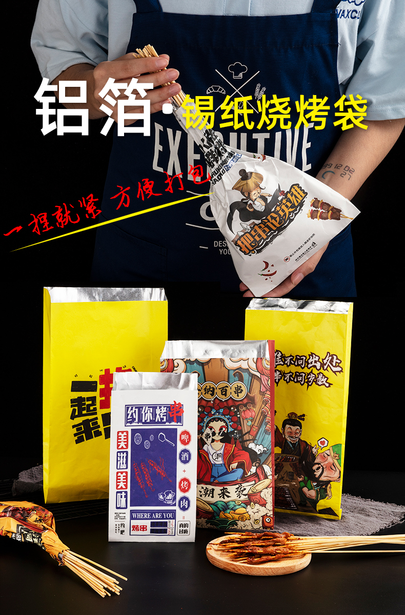 烧烤打包袋铝箔保温锡纸袋一次性商用外卖烤串炸串炸鸡防油包装袋大