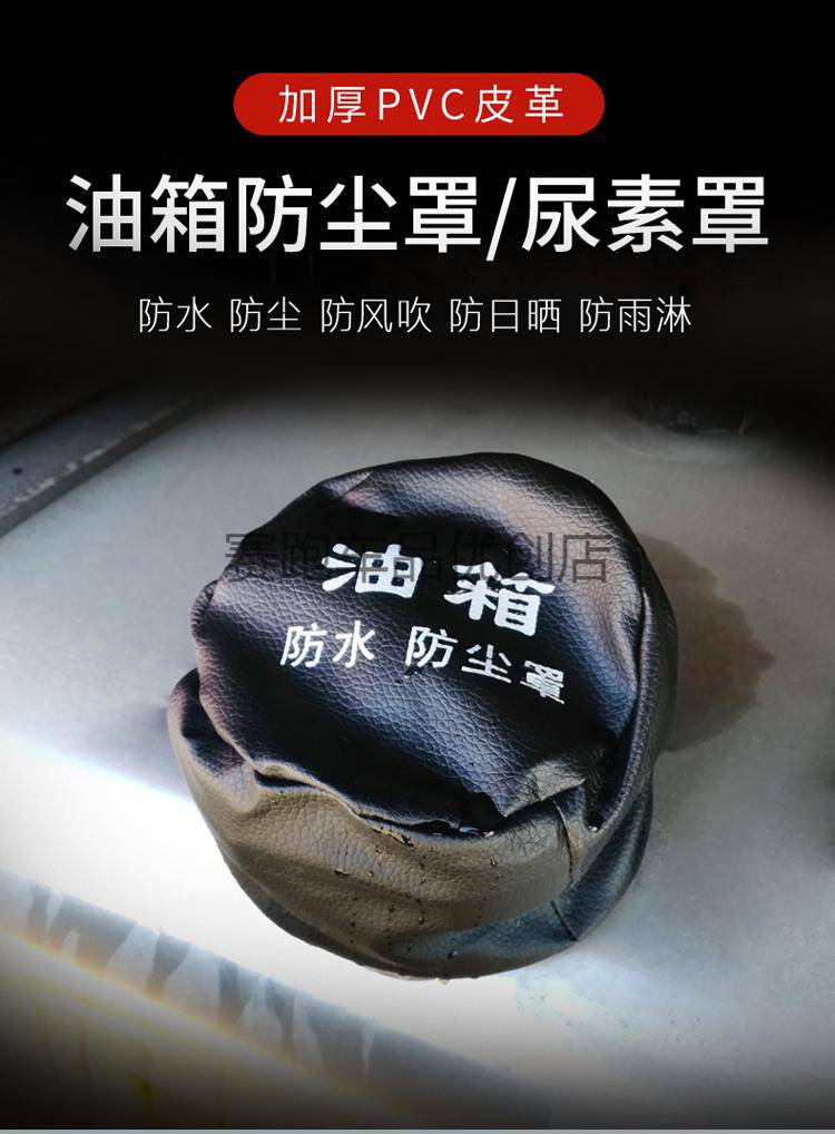 好货大货车卡车油箱防尘防水罩油箱盖防尘罩保护套通用尿素帽尿素盖罩