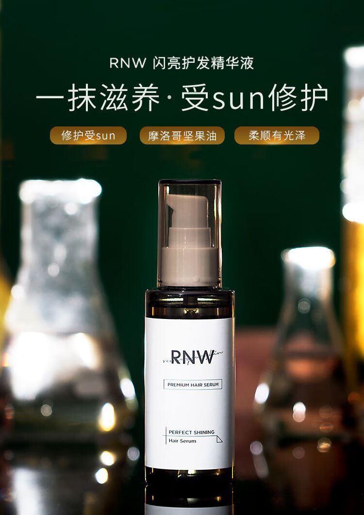 韩国rnw发油保湿护发胶囊精油清香温和不刺激修复柔顺发质防毛躁瓶装