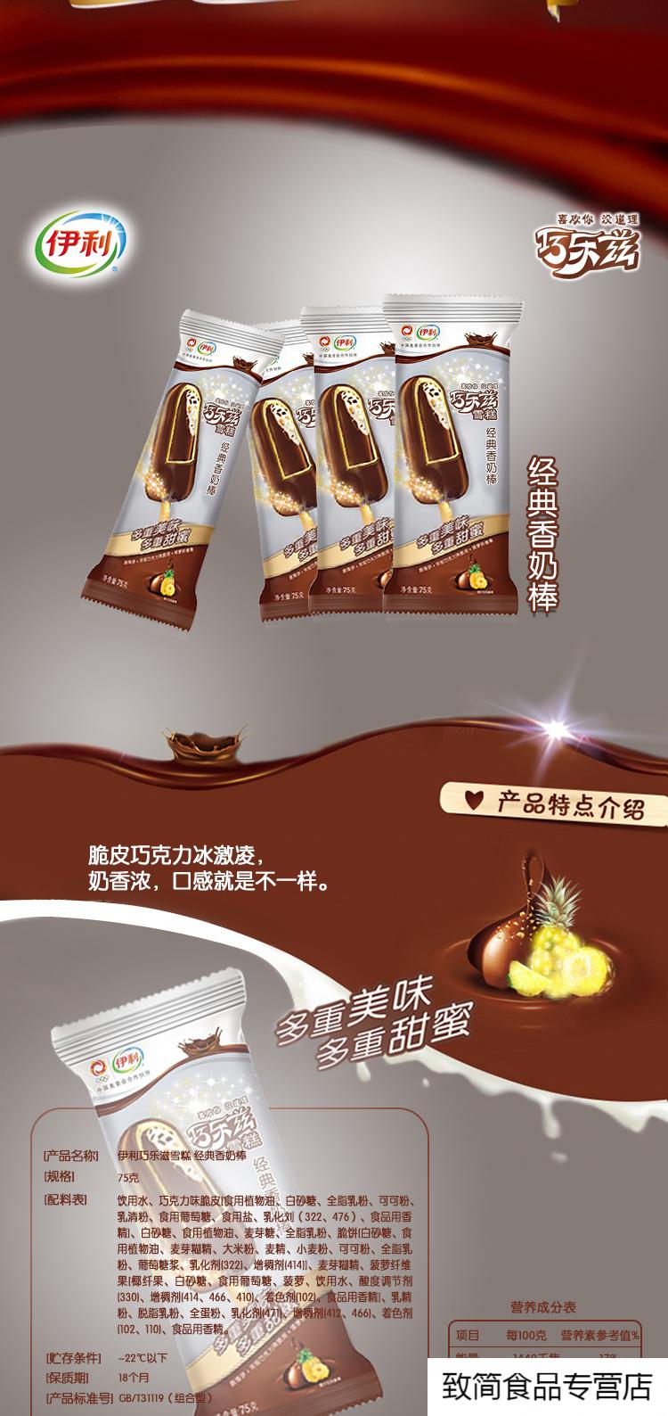 伊利巧乐兹巧脆棒巧恋果巧丝绒冰淇淋脆皮雪糕冷饮冰激凌5支江浙沪皖