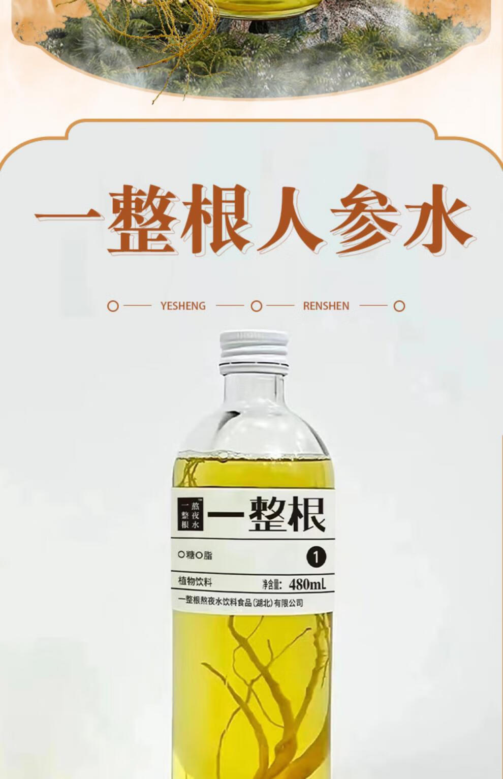 一整根人参水熬夜水罗森网红植物饮料 480ml*18瓶装【图片 价格 品牌