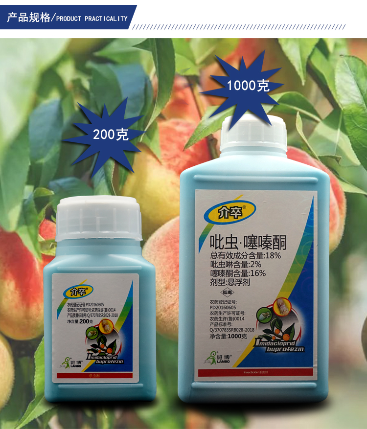 蚧壳虫药介壳虫专用药梨木虱18吡虫噻嗪酮柑橘果树农药批杀虫剂200g