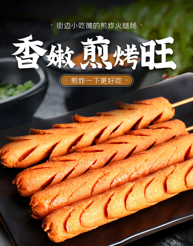香嫩煎烤旺20支/100支鸡肉淀粉烤肠油炸小吃半成品整箱街头油炸火腿肠