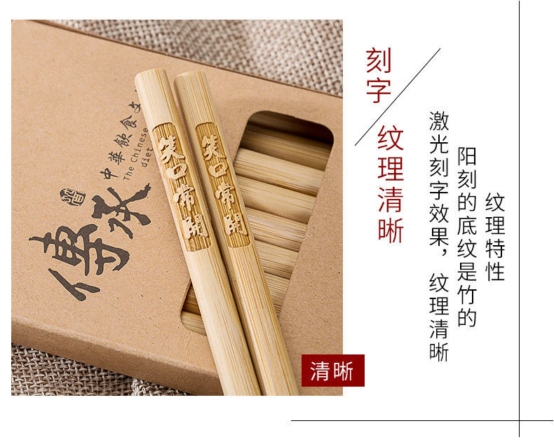 竹筷子家用天然无漆无蜡家庭装防滑中式ins刻字碳化防霉楠竹心想事成