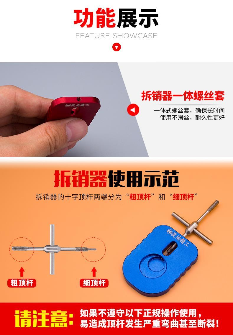 淡泊拆销器线杯轴承顶针渔轮水滴轮鼓轮拆卸保养维修改装拆销工具大号