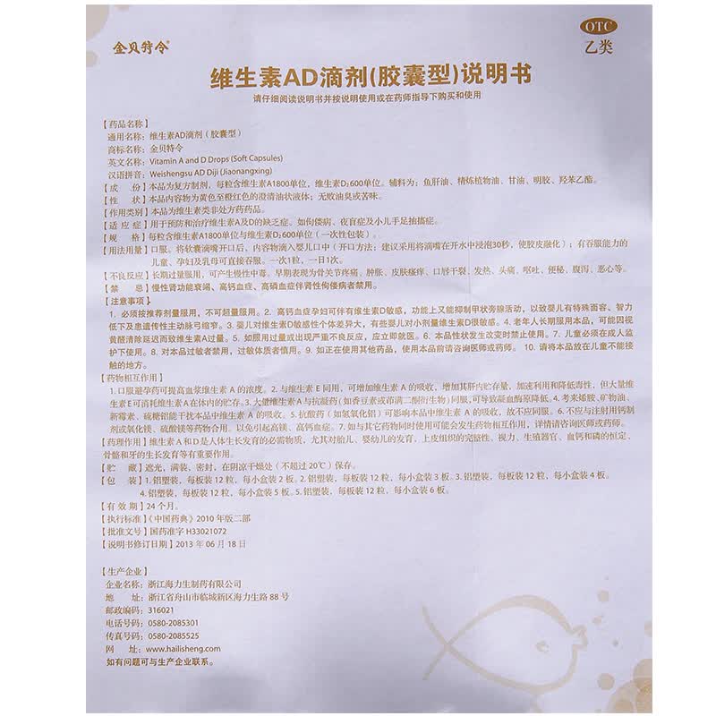 金贝特令维生素ad滴剂24粒盒胶囊型24粒佝偻病夜婴幼儿预防和治疗