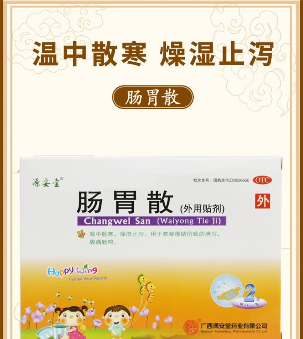 源安堂肠胃散2g*2袋(外用贴剂)小儿童婴儿宝宝肠胃贴肚脐贴温中散寒