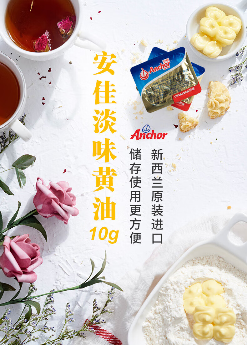 安佳(anchor) 安佳黄油20粒进口食用动物性小包装黄油家用烘焙饼干