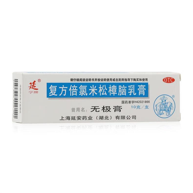 5，延字牌  複方倍氯米松樟腦乳膏 10g*/盒 1盒裝（優選裝）