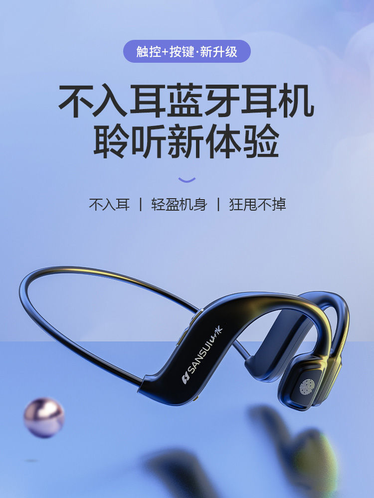 山水sansui山水蓝牙耳机无线运动跑步超长待机不入耳不伤耳安卓苹果