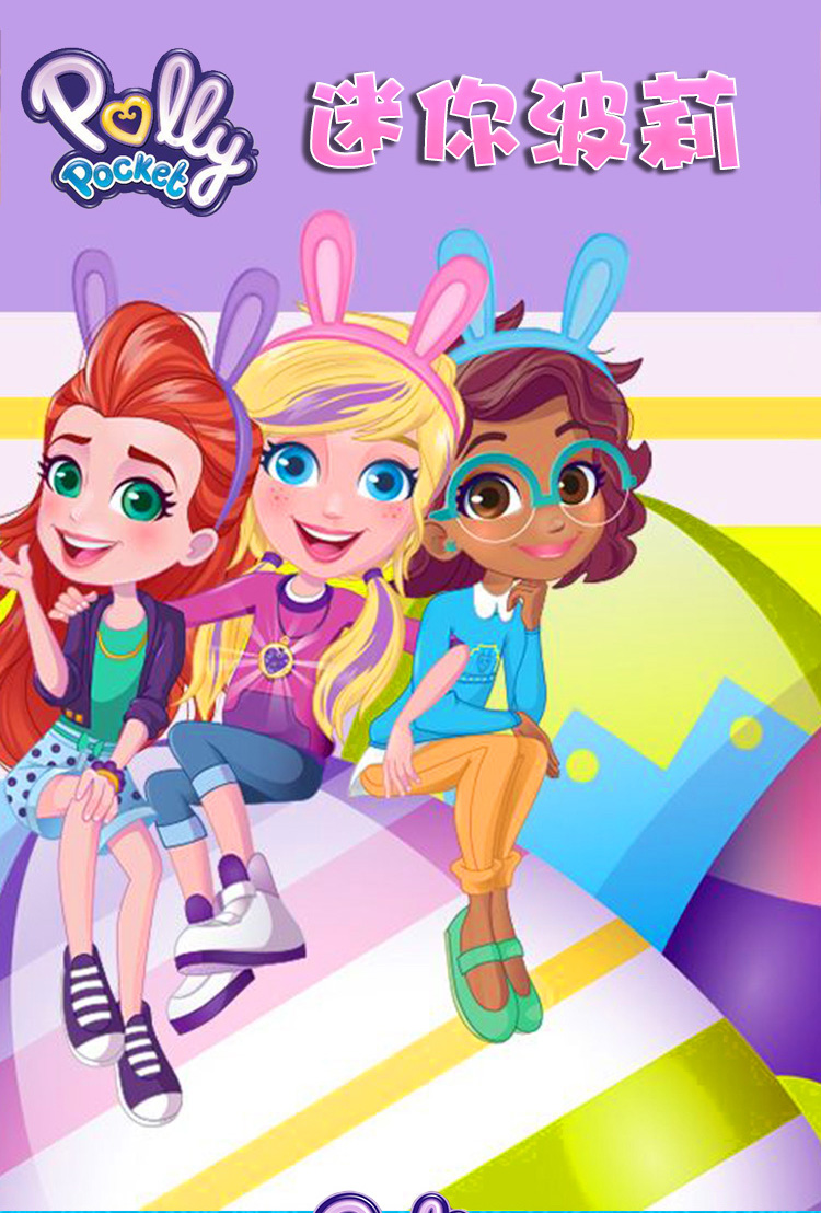 pollypocket城堡波莉口袋迷你波莉波利口袋世界宝盒八宝盒沙滩女孩