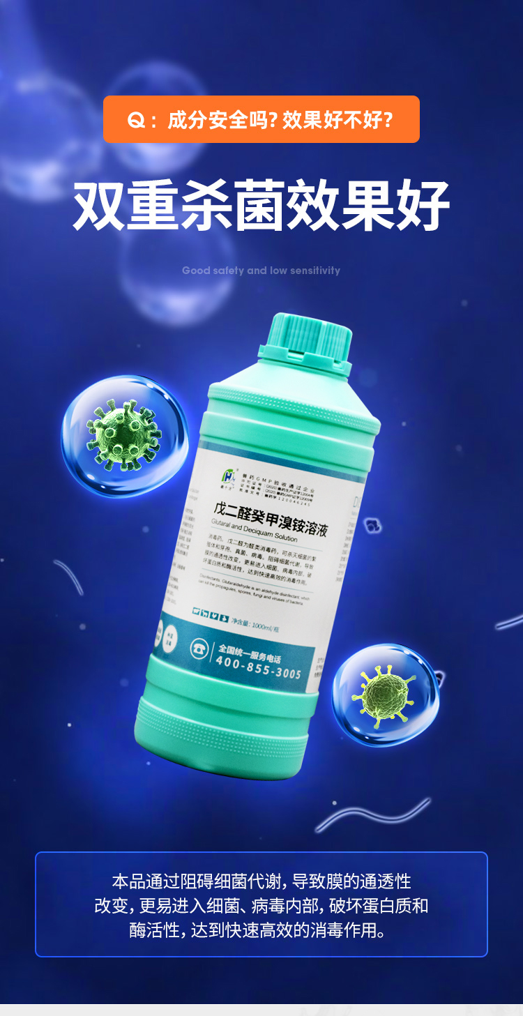 鸡舍专用消毒液百毒杀兽用戊二醛癸甲溴铵溶液消毒液养殖场专用鸡舍