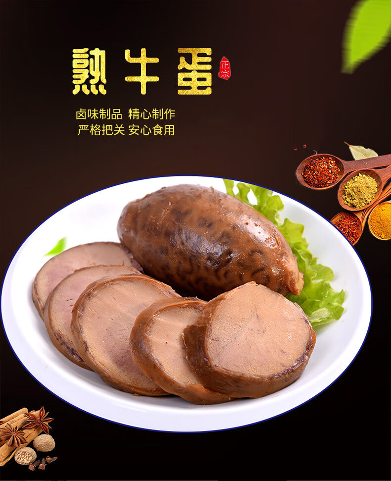 2个熟牛蛋牛宝牛睾丸牛蛋即食小吃五香香辣口味男用2个熟牛宝五香口味