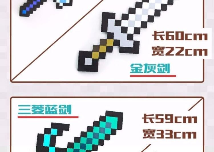迷你世界能量剑迷你世界玩具能量剑游戏周边钻石剑玩具模型泡沫剑火炬