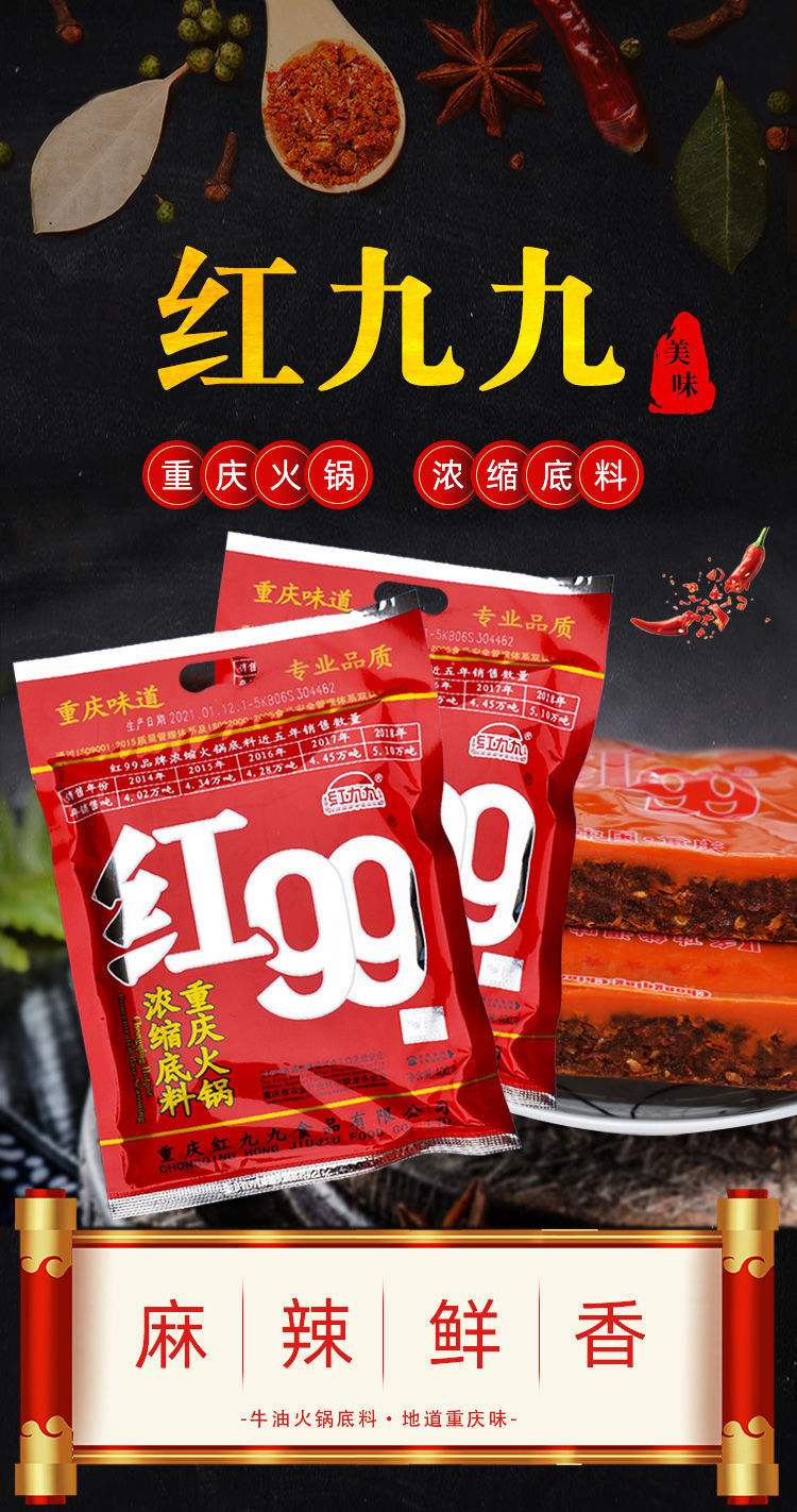 红99火锅底料400g*1(不)