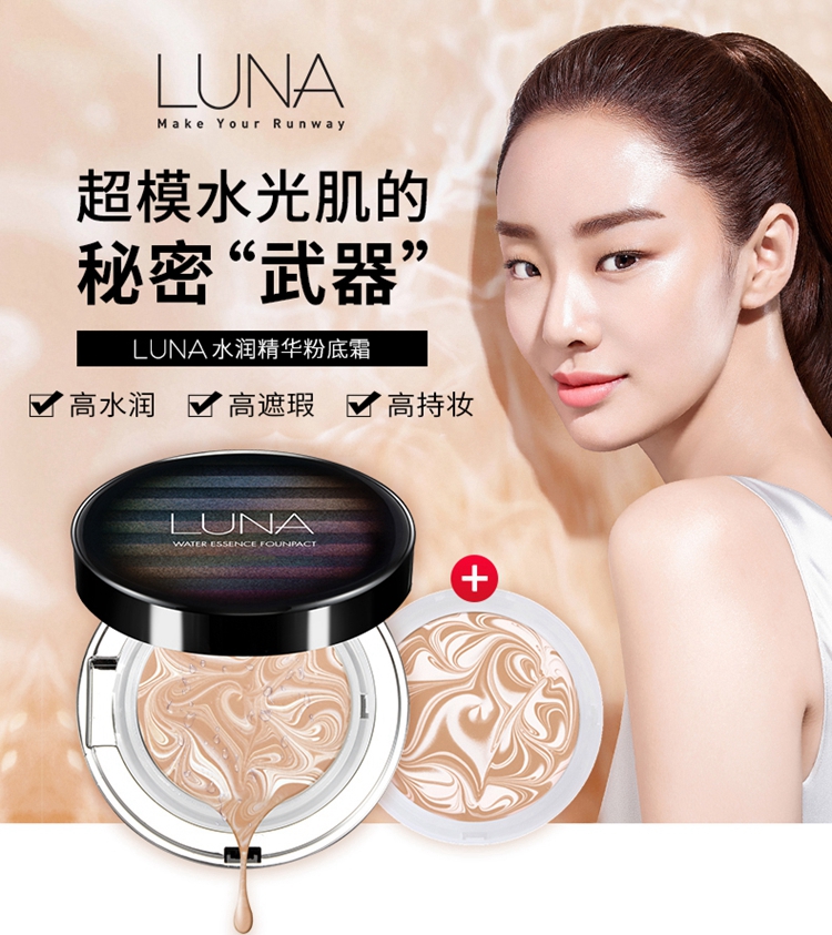 韩国luna露娜水润精华气垫bb粉底霜遮瑕保湿奶油肌替换装选项一时空粉