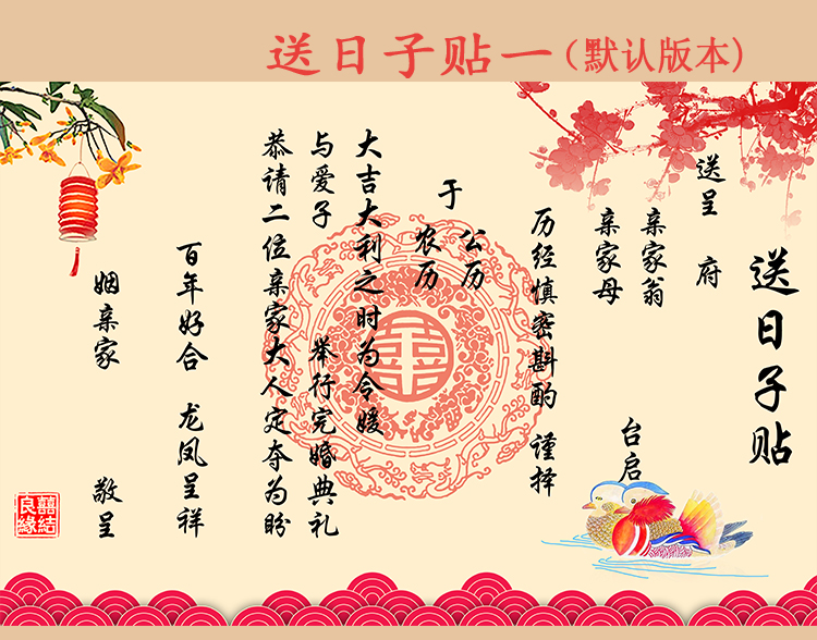 刺绣空白空白婚书下聘书订婚书送日子喜帖定制婚礼手写中国风结婚聘书