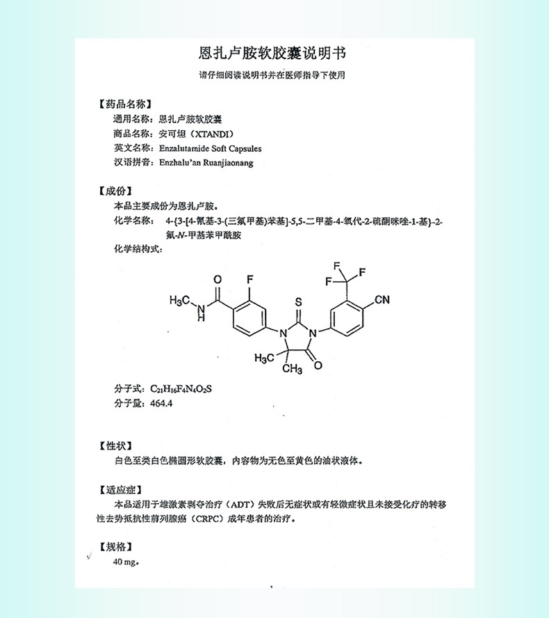 astellas安可坦恩扎卢胺软胶囊40mg112粒1盒