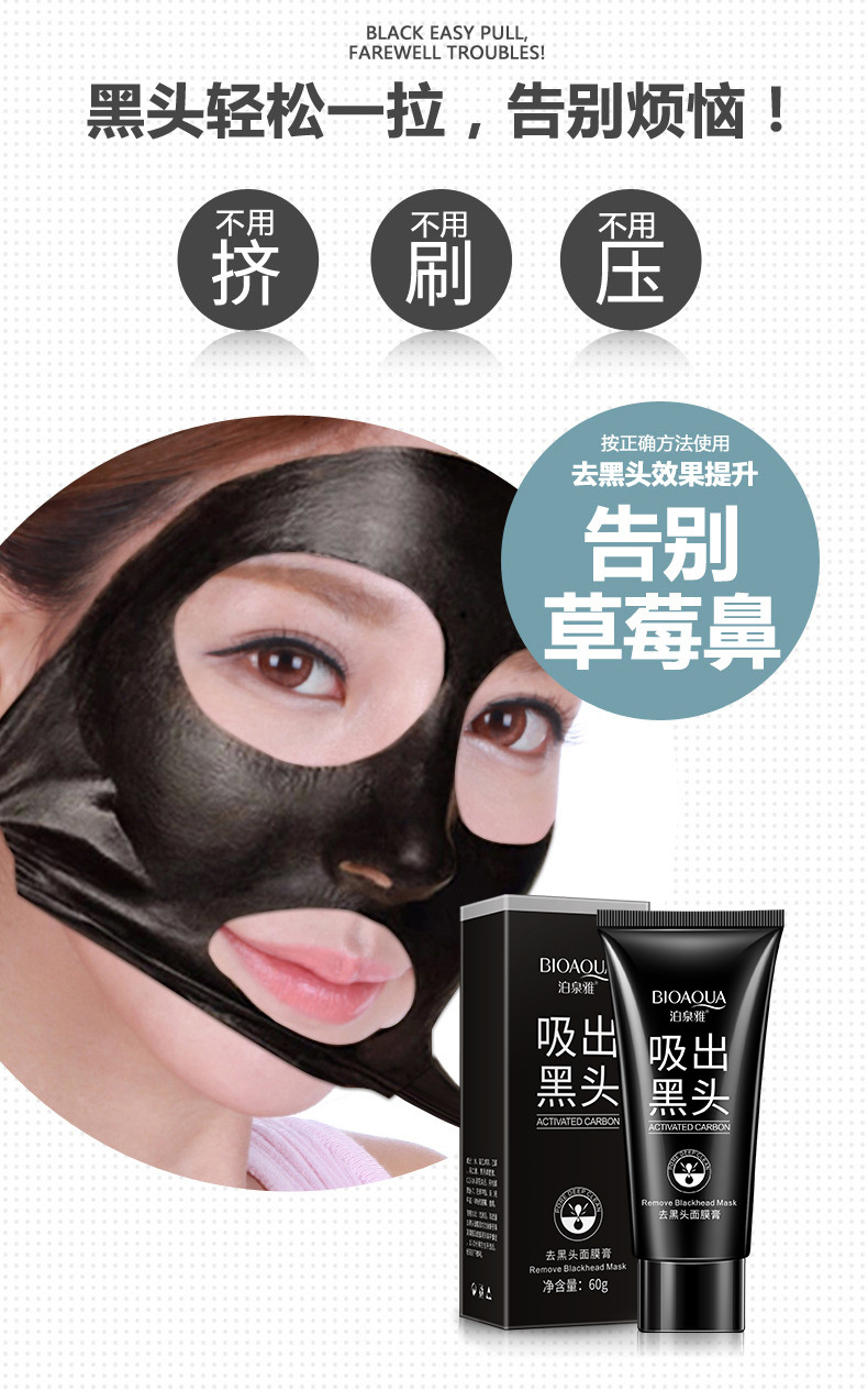 BIOAQUA去黑头面膜膏 撕拉式控油去粉刺收缩毛孔化妆品吸黑头面膜 黑头鼻膜膏