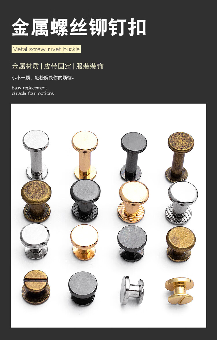 度佳行 铆钉扣金属螺丝钉扣子鞋子皮具皮带包包衣服金色固定子母帽钉