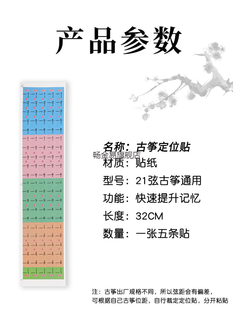 敦煌古筝琴码 古筝琴码位图位置示意图d调筝码摆放定位条21弦音位贴