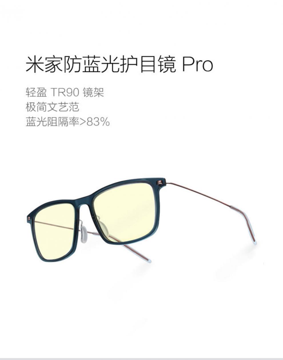 防蓝光眼镜pro抗疲劳男女平光无度数护目眼镜小米防蓝光眼镜pro透白色