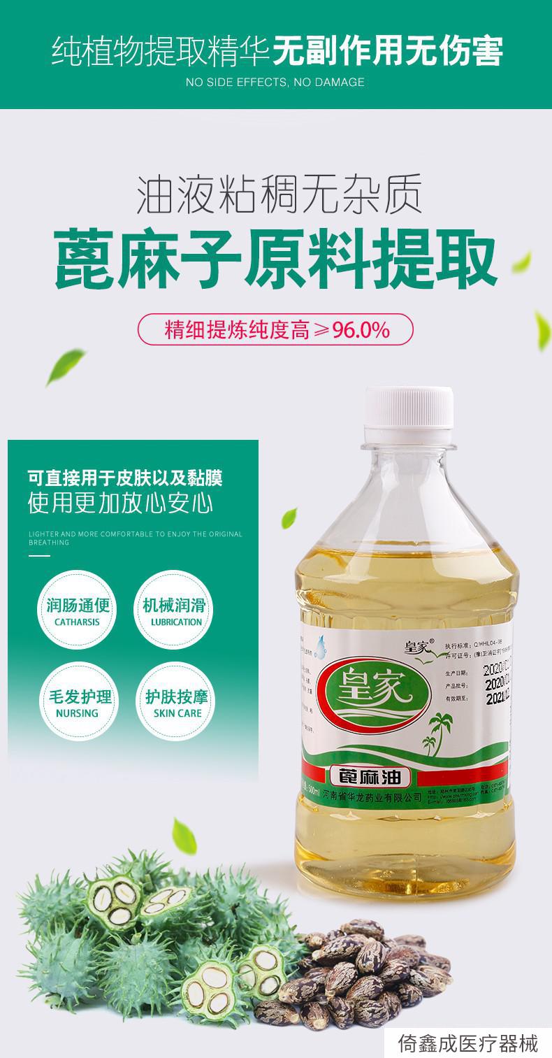 蓖麻油润肠纯蓖麻籽油500ml蓖麻油食用催产蓖麻子油医用润肠20m蓖麻油