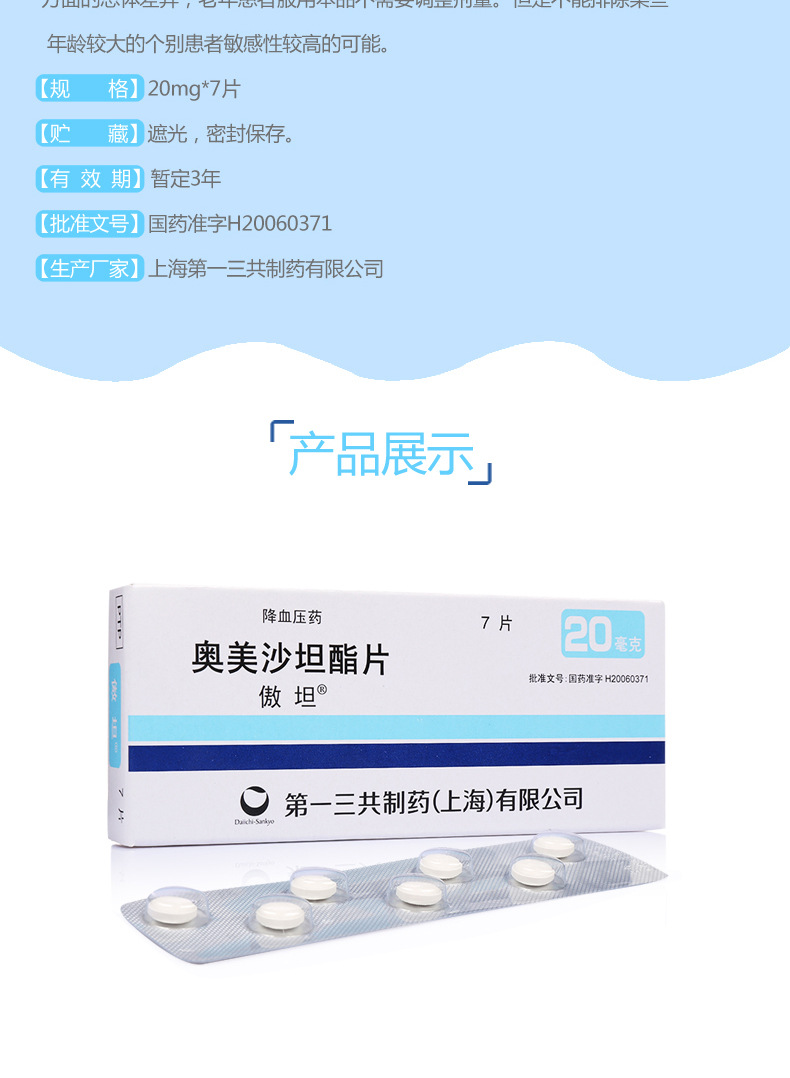 傲坦 奥美沙坦酯片 20mg*7片 男女共用高血压治疗药降压药 20mg*7片
