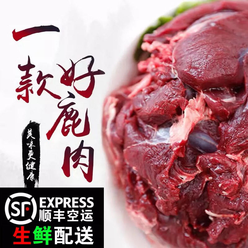 新鲜鹿肉梅花鹿腿现杀整枝鹿腿带蹄子骨头鹿腿肉东北特产顺丰7斤整支