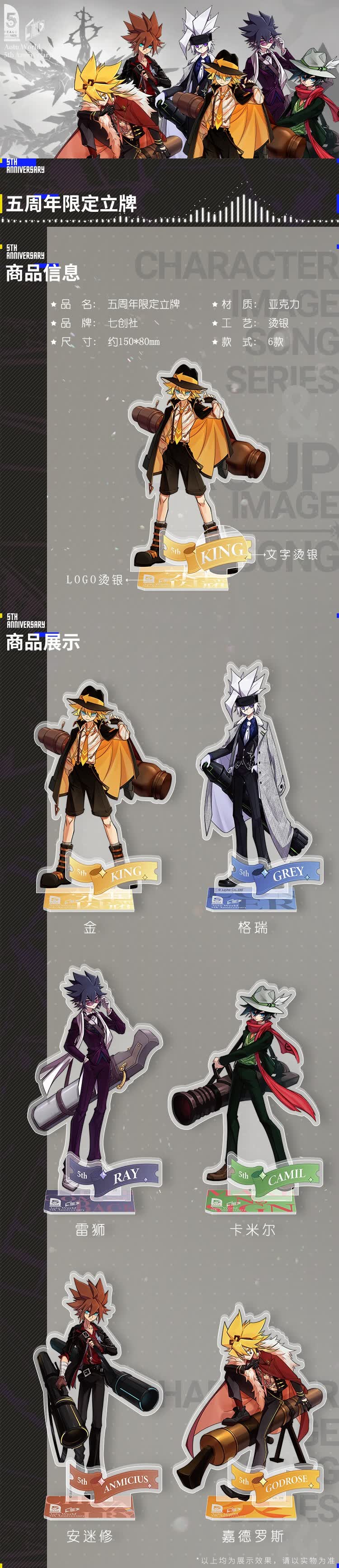 五周年限定破局七创社凹凸世界官方动漫周边角色亚克力立牌一套6个五