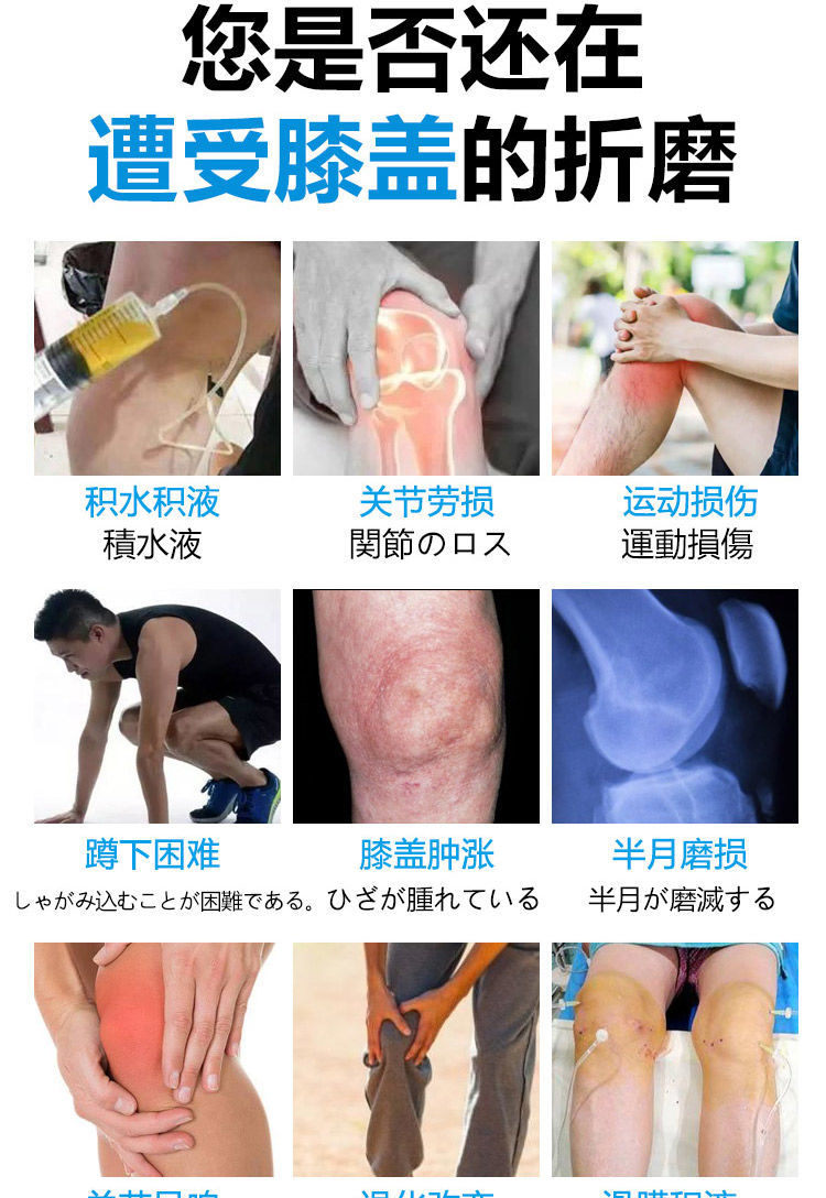 日本嗖妤美膝盖疼痛膏喷剂套装肿胀关节积水积液软组织半月板损伤滑膜