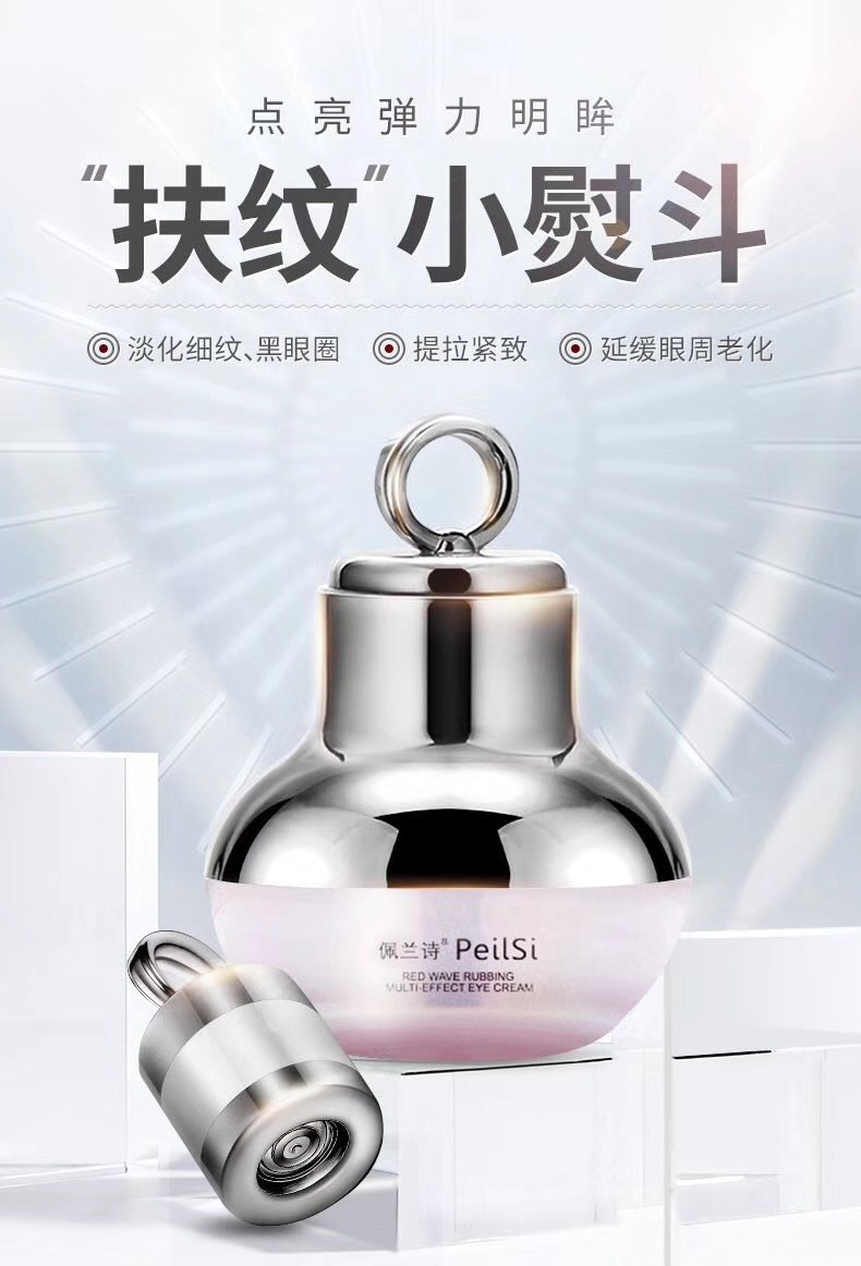 佩兰诗抗皱电动眼霜佩兰诗红纹魔力抚纹电动眼霜两瓶爆卖装100g