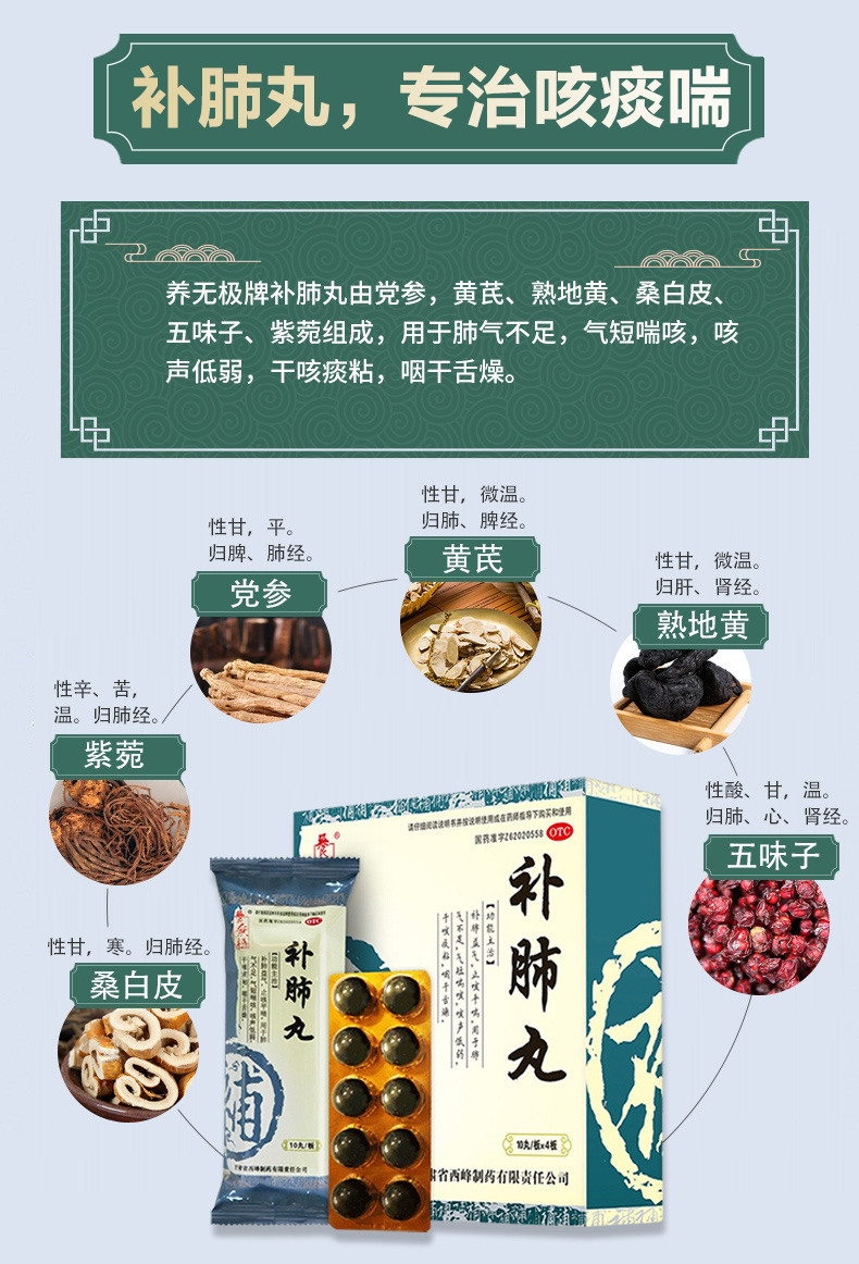 养无极(原乐天)补肺丸9g*40丸清肺补肺润肺支气管炎哮喘老人咳嗽喘药