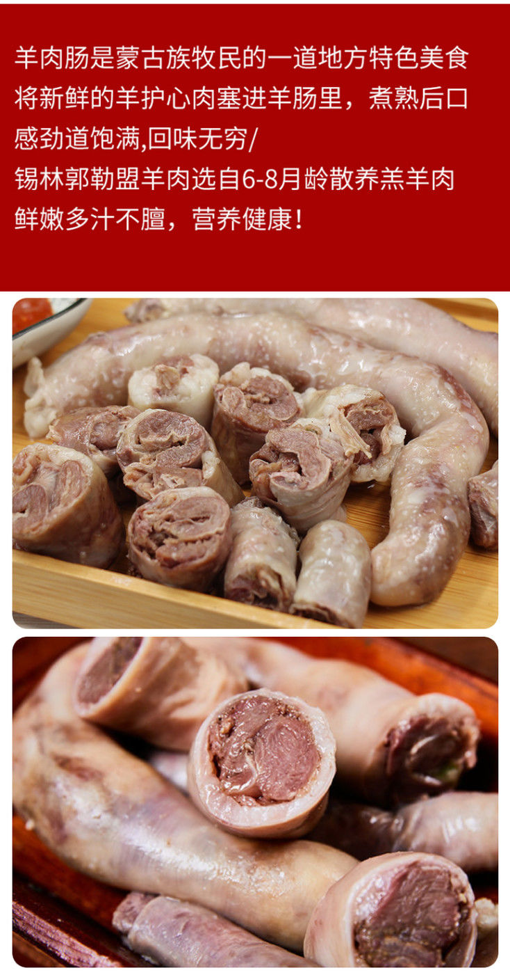 恩克肚包肉 肚包肉羊肉肠4斤组合 内蒙古肚包脑肚包肉 恩克同款 部分