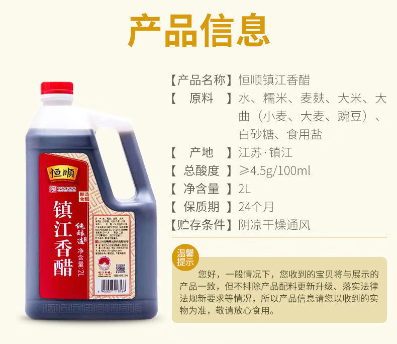 无添加剂恒顺香醋2l镇江香醋正宗老陈醋特产家用食用调料恒顺北固山