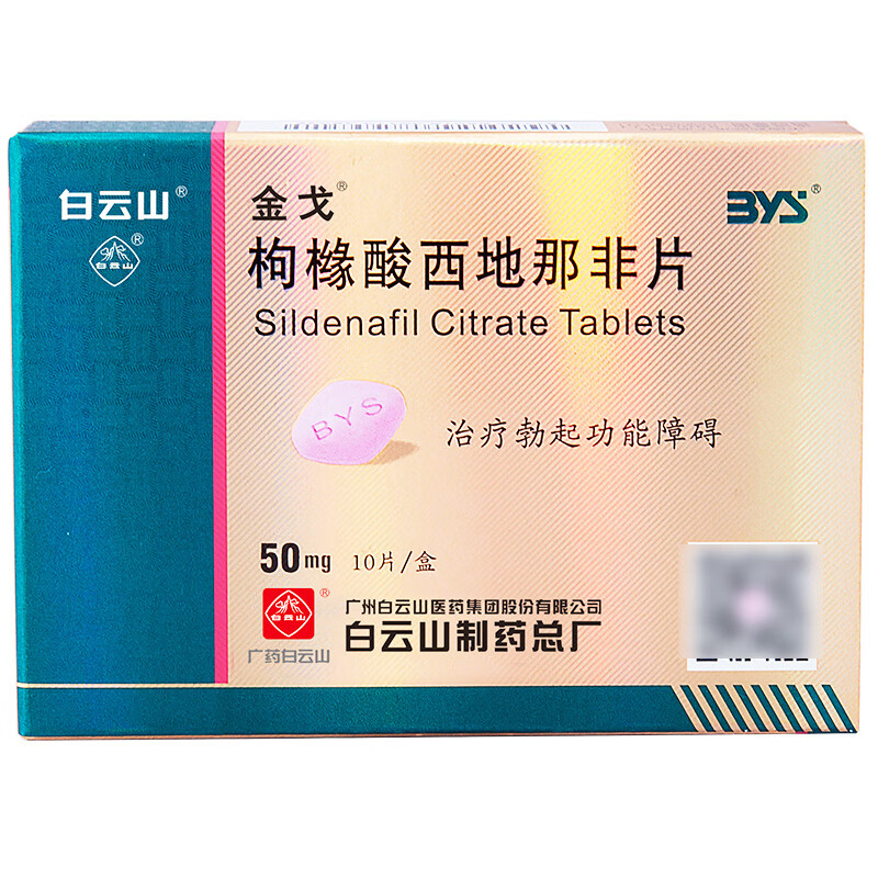威哥韦哥速效药1粒装治疗射的快男人延迟增大增粗的药 1盒【50mg*10片