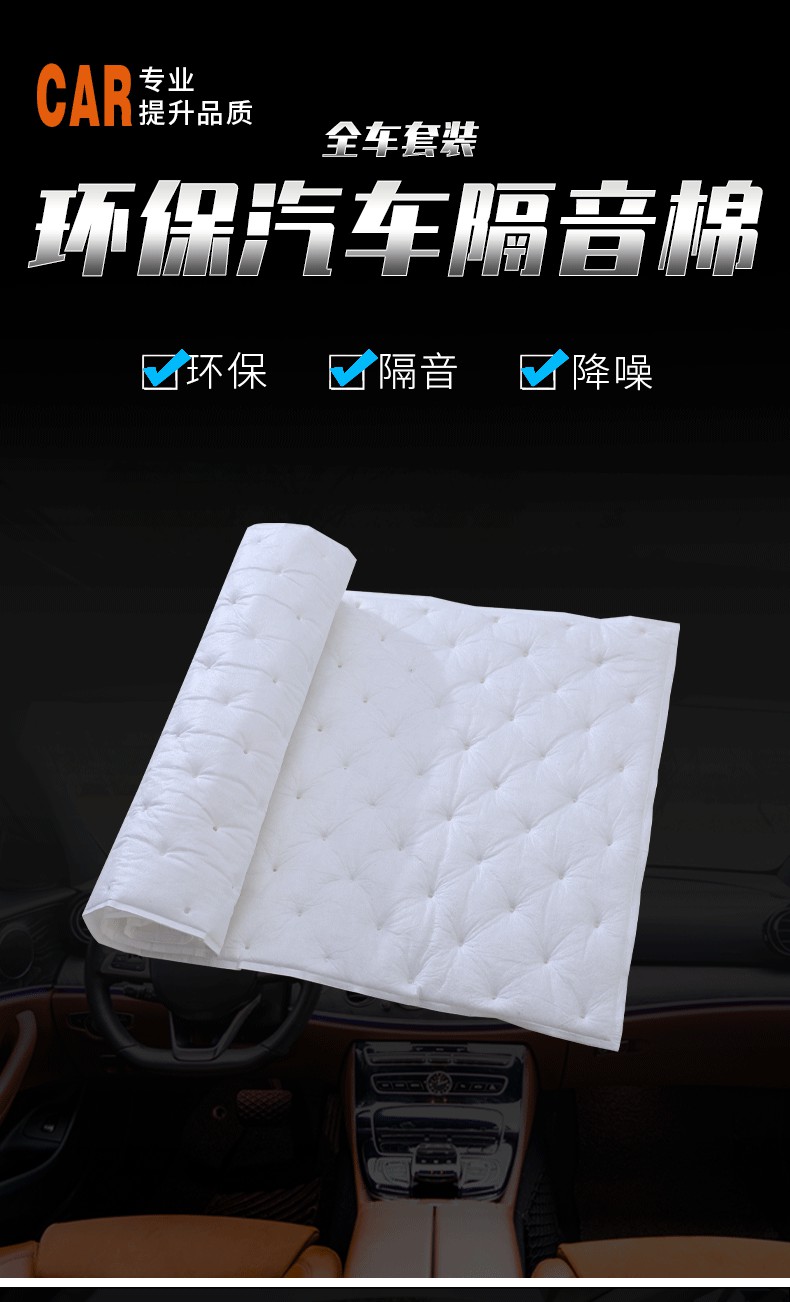 汽车隔音棉环保阻燃吸音棉加厚白色温莎棉四门地板后备箱止震板5080