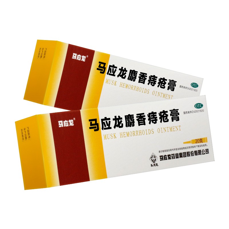 马应龙麝香痔疮膏20g支一盒装