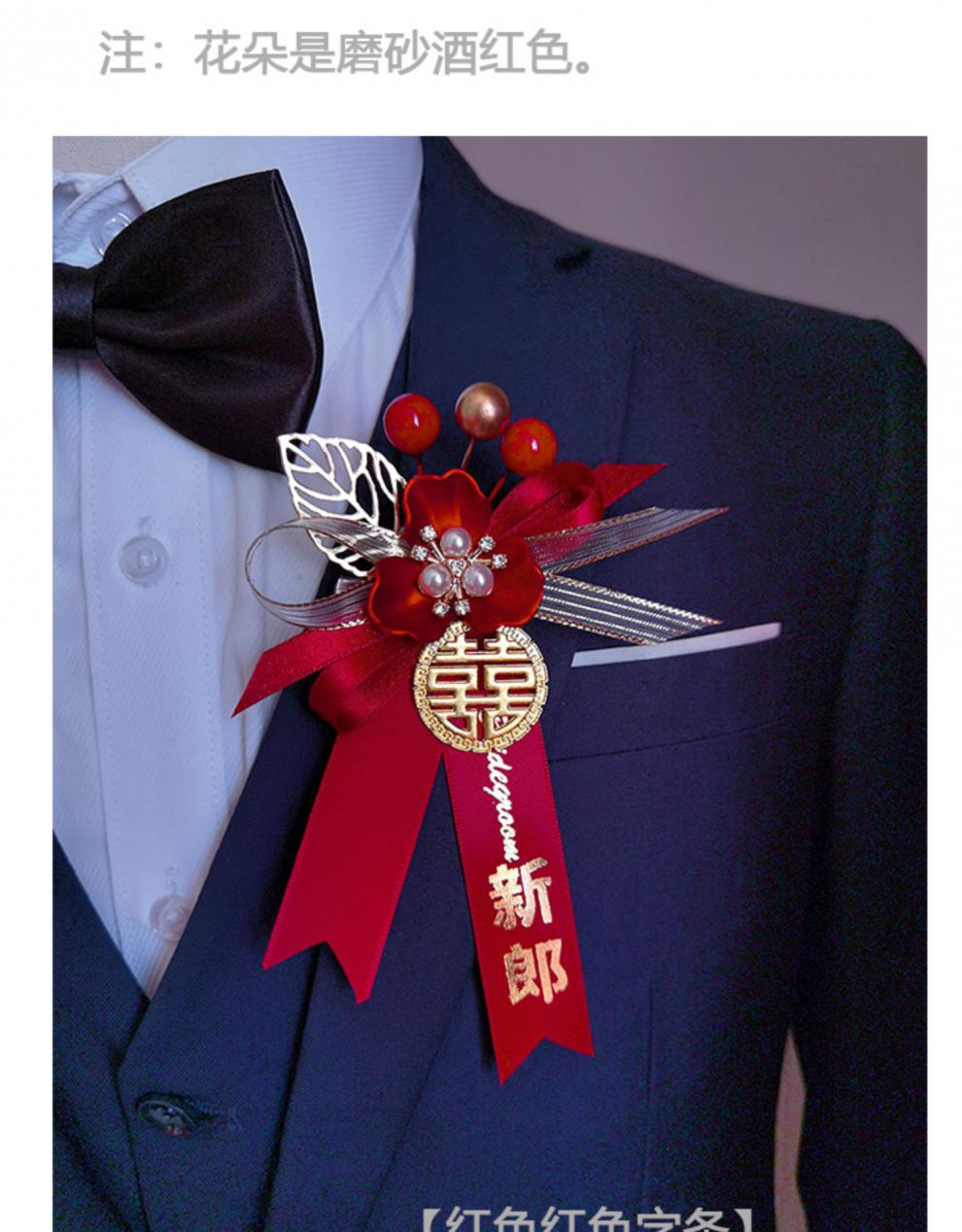 大圆喜喜庆婚礼胸花新郎新娘父母家人伴郎伴娘中式全套襟花礼盒装