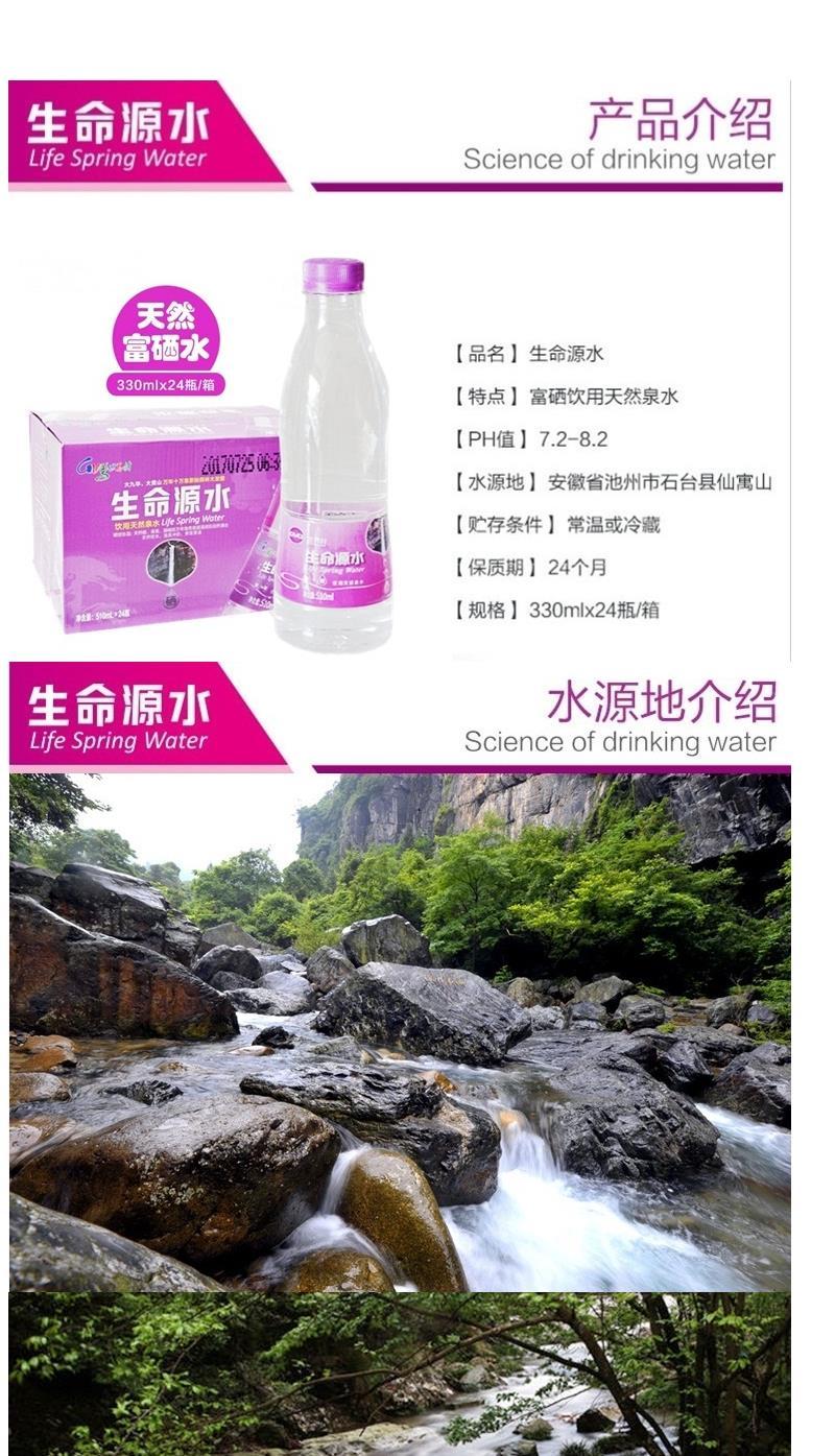 世界村生命源水石台县仙寓山富硒矿泉水330ml24瓶江浙沪皖