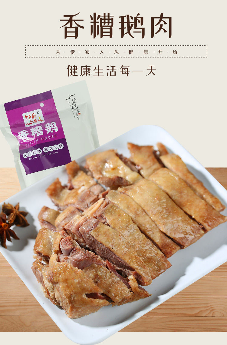 正宗宁波香糟鹅浙东大白鹅300g下饭菜老鹅熟食下酒开胃香糟鹅400g盐水