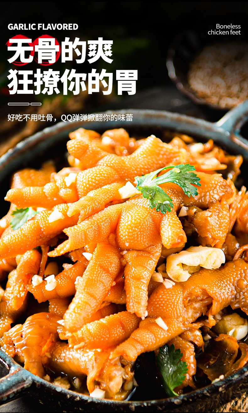 柏慧无骨鸡爪去骨脱骨蒜香凤爪不辣零食小吃冷冻大份即食900g华海春