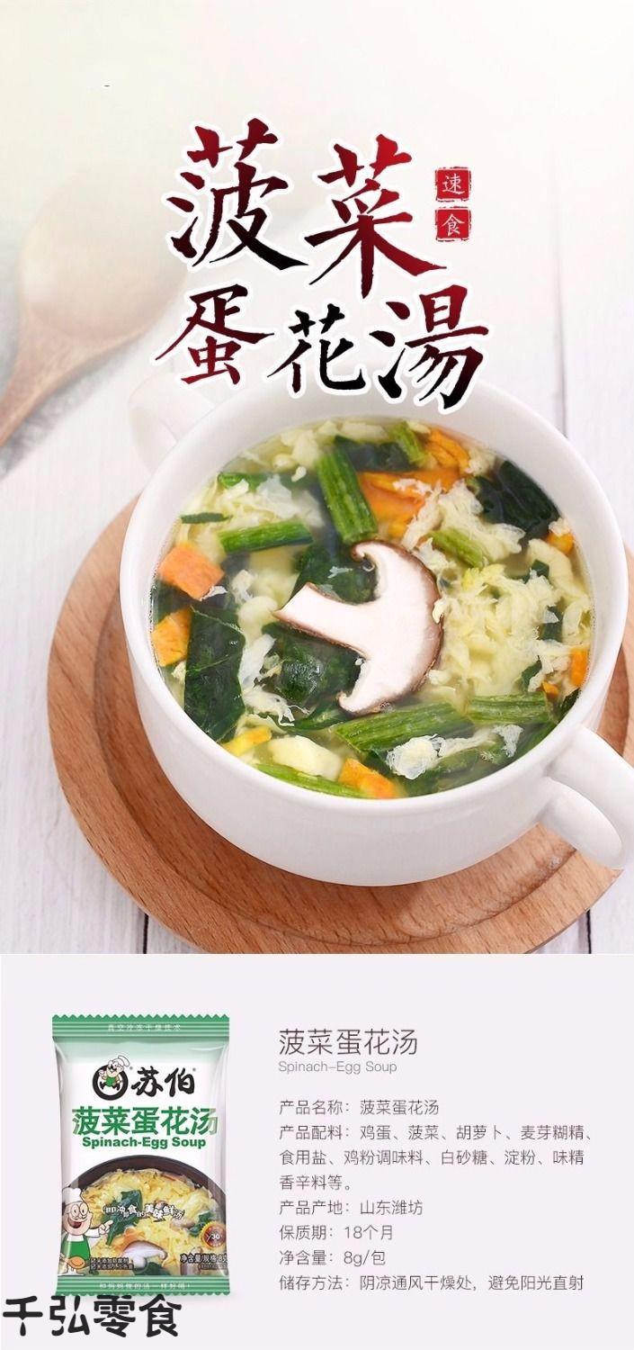 kfc芙蓉鲜蔬汤8g苏伯汤菠菜紫菜西红柿鸡蛋汤肯德基芙蓉鲜蔬汤压缩